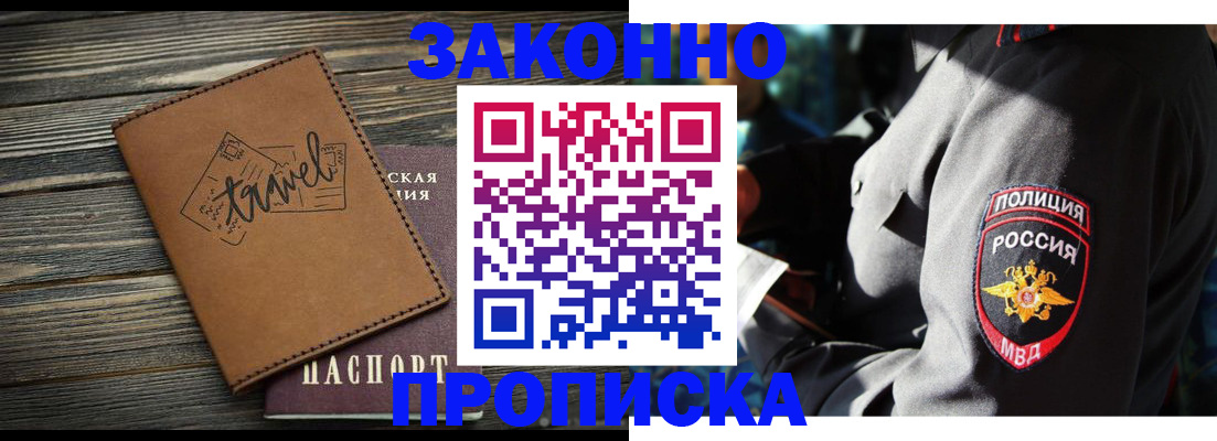 прописка в квартире в Асбесте