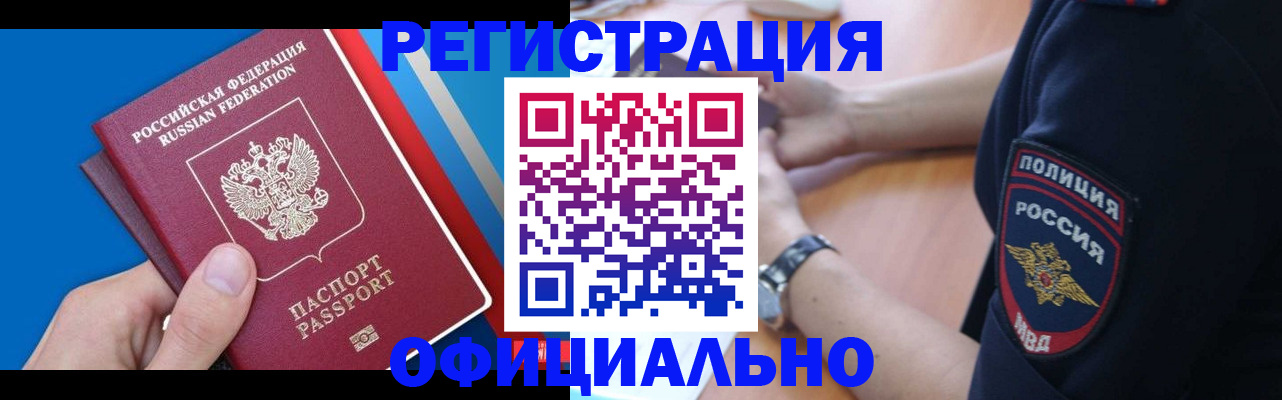 прописка иностранных граждан в Асбесте