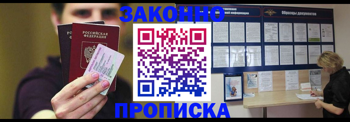 временная регистрация надежно в Асбесте