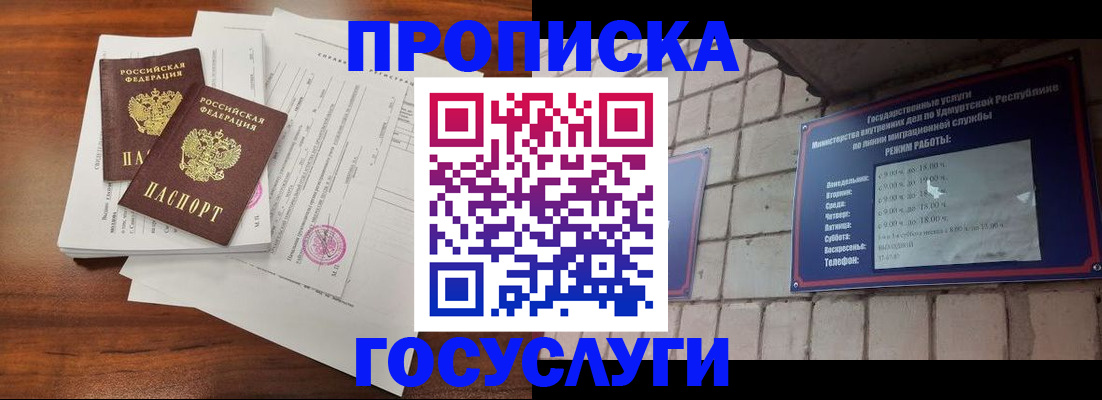 прописка для военкомата в Асбесте
