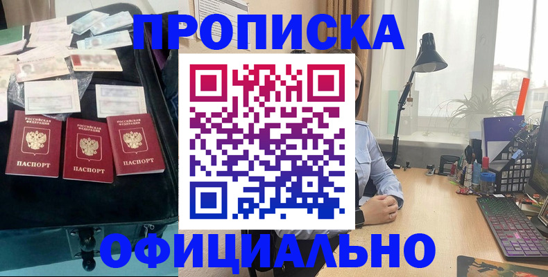 прописка для кредита в Асбесте